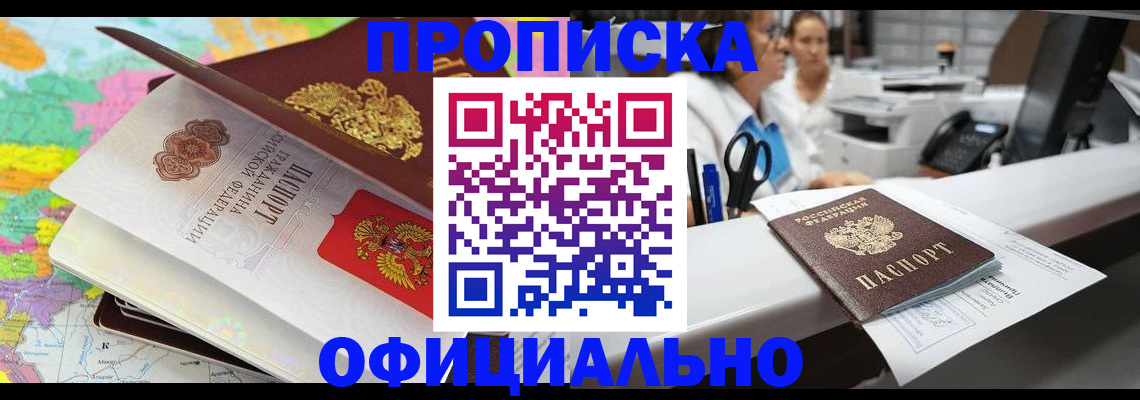 временная прописка в Татарске