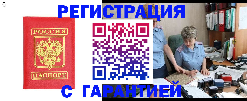 временная регистрация поиск в Татарске