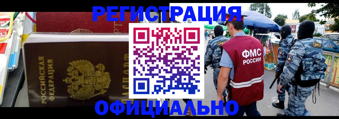 прописка регистрация в Татарске