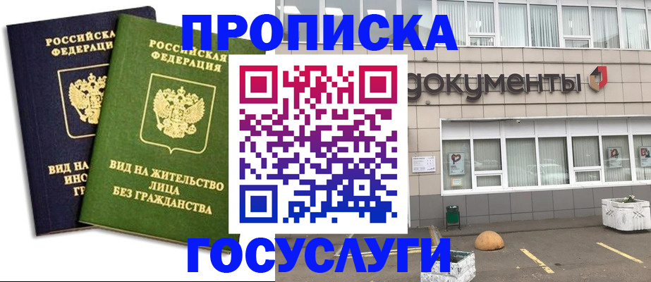прописка для работы в Татарске