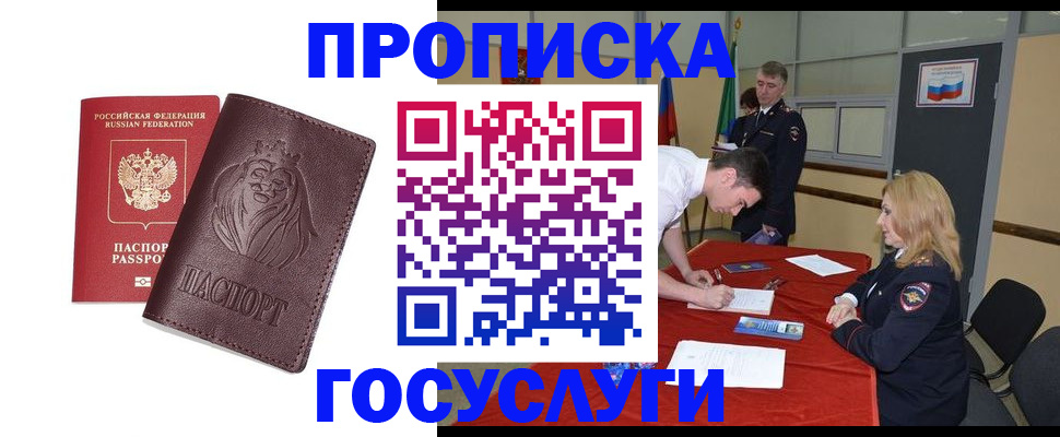 временная регистрация недорого в Татарске