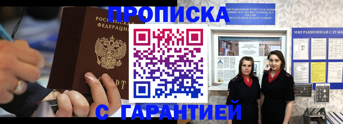 прописка регистрация в Татарске
