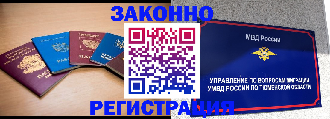 прописка в квартире в Татарске